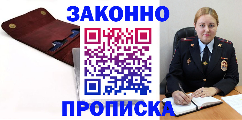купить прописку в Санкт-Петербурге